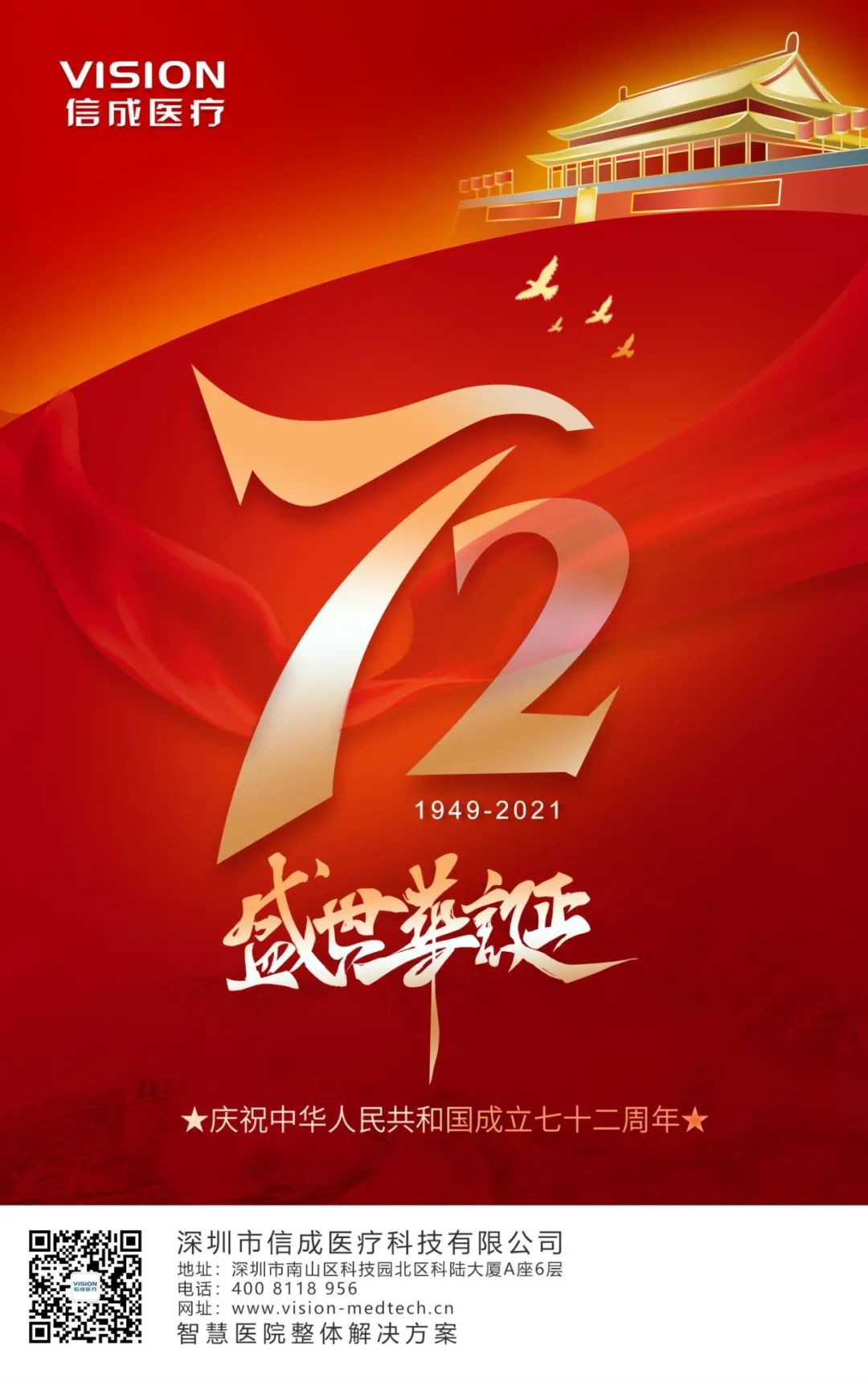 我们背后是波澜壮阔的历史,是新中国成立72周年,2021年10月1日,natio